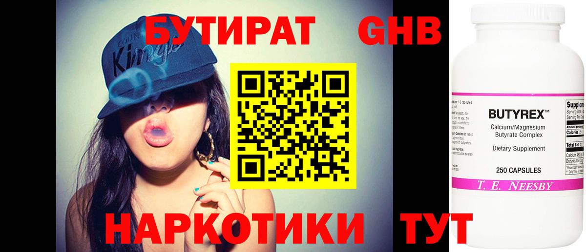 БУТИРАТ  Вход с VPN  Красный Сулин  БУТИРАТ бутик 