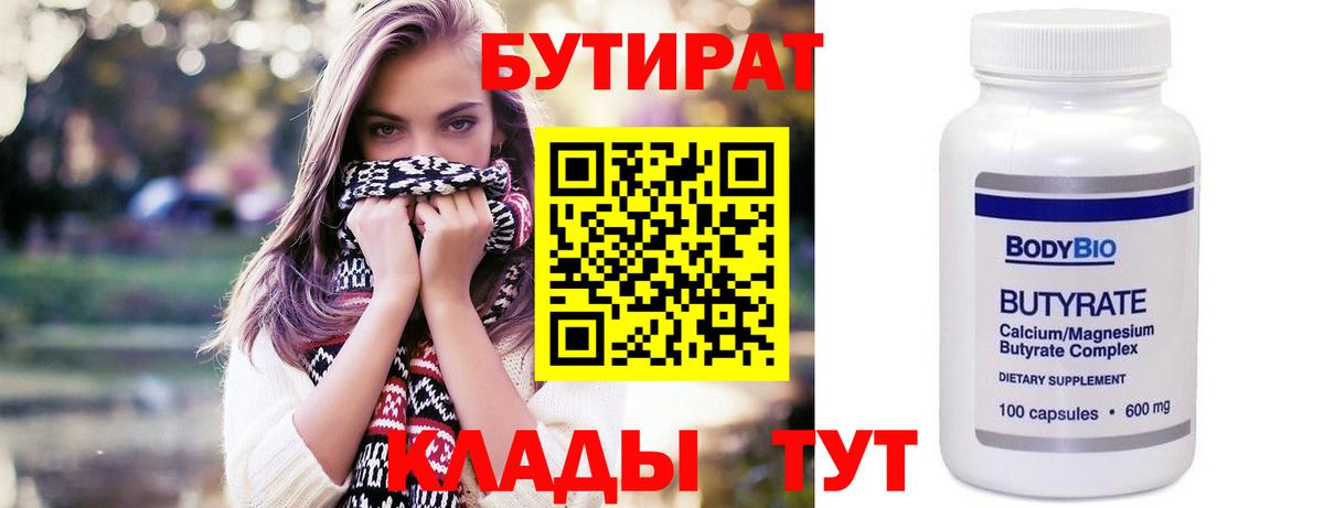 БУТИРАТ оксана Красный Сулин