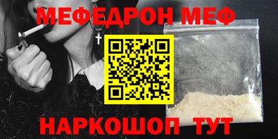 меф VHQ Кинель