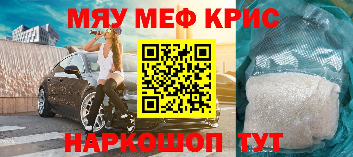 МЕФ мяу мяу  Меф  МЕФ  Вход с VPN  Красный Сулин 